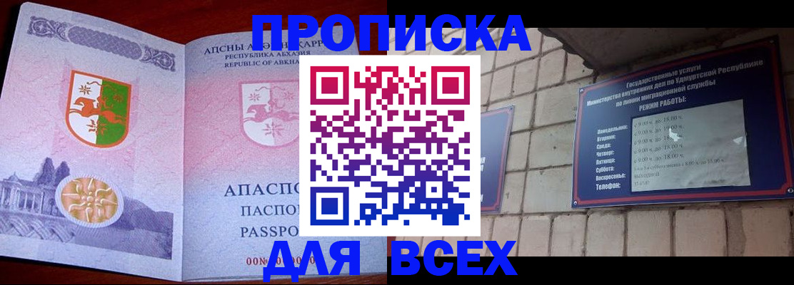 купить прописку в Инте