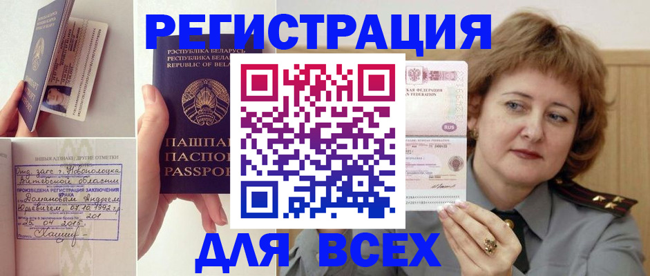 временная регистрация надежно в Инте